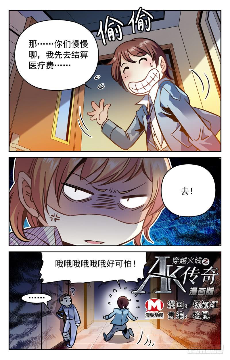 《CF之AK传奇》萧然带来的消息 第1页