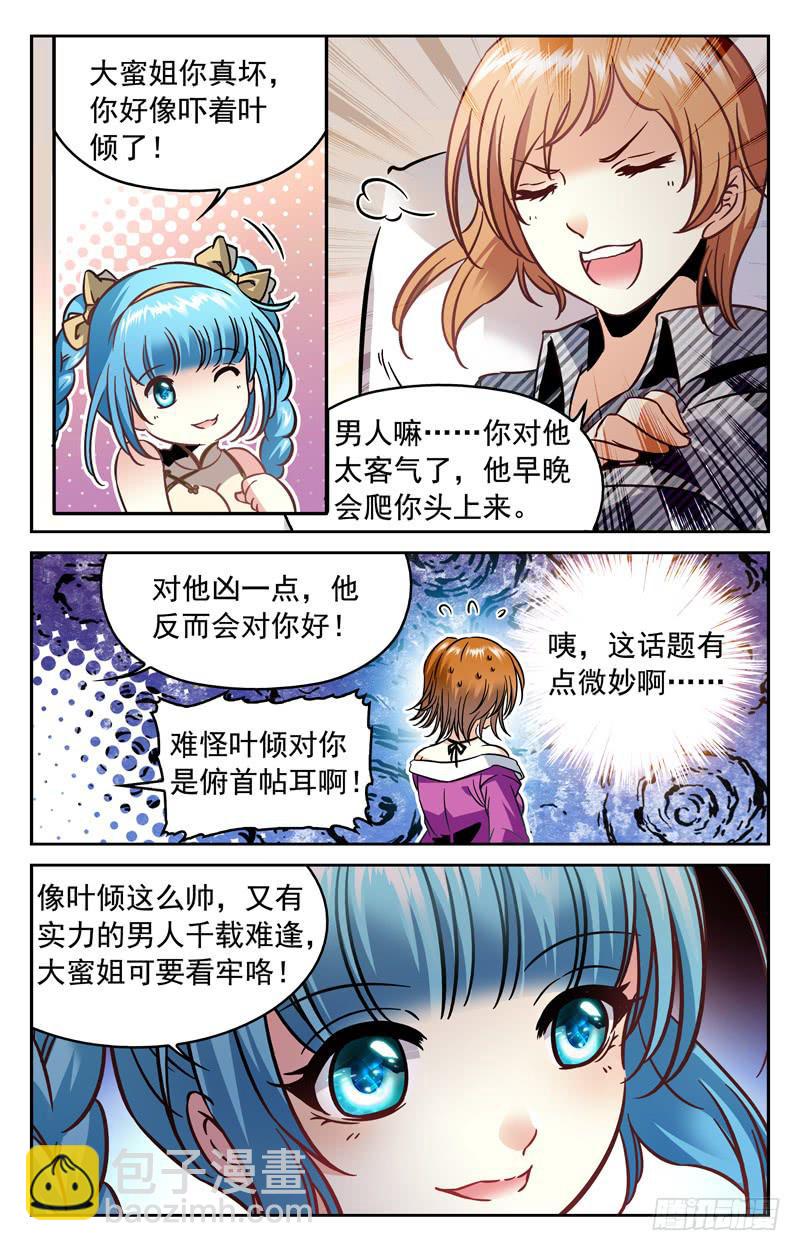 《CF之AK传奇》萧然带来的消息 第2页