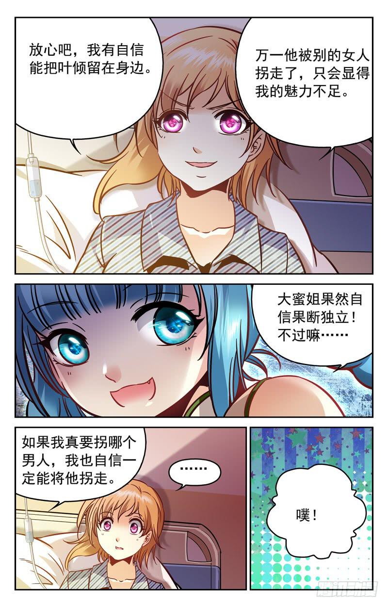 《CF之AK传奇》萧然带来的消息 第3页