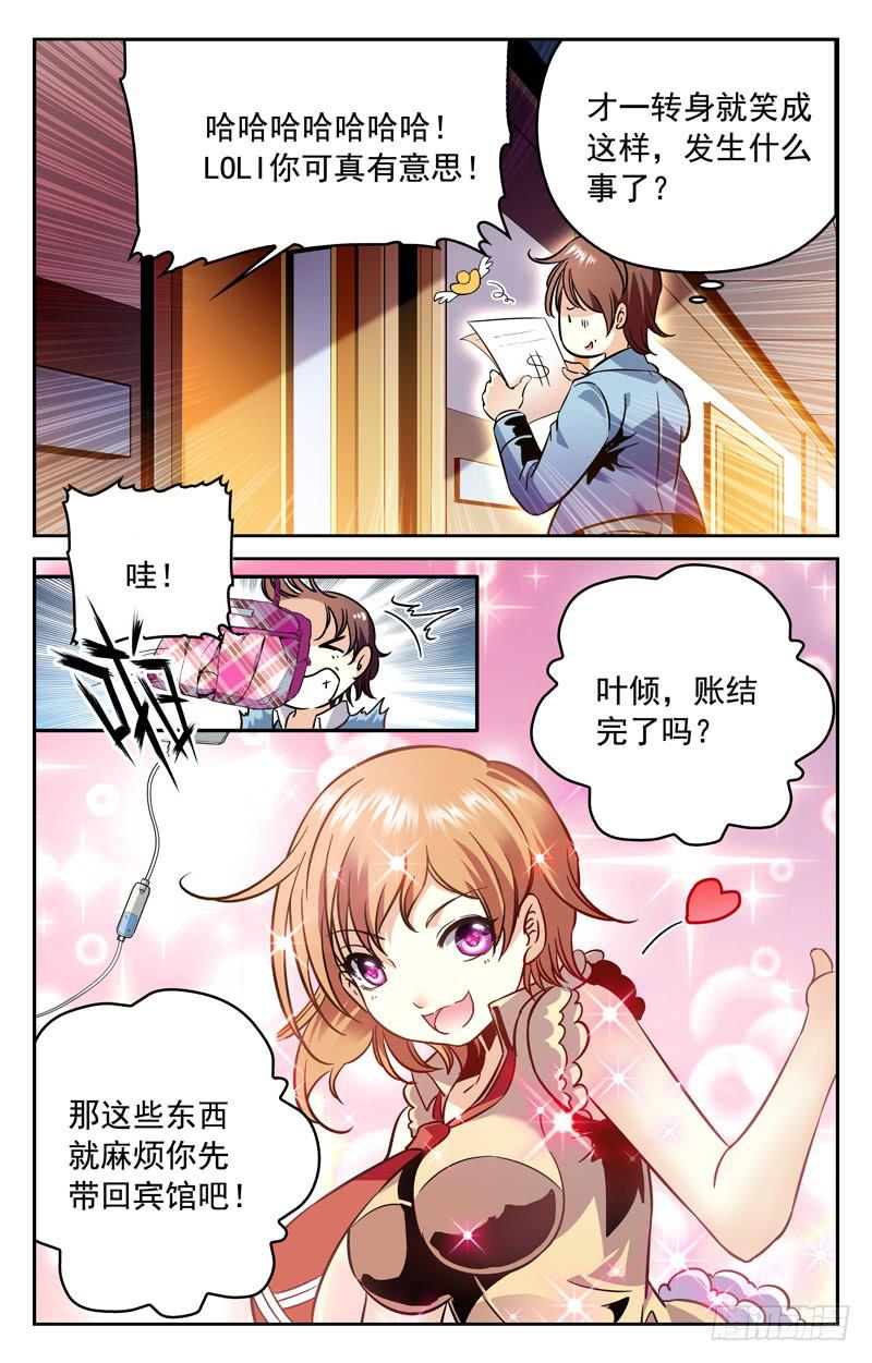 《CF之AK传奇》萧然带来的消息 第4页