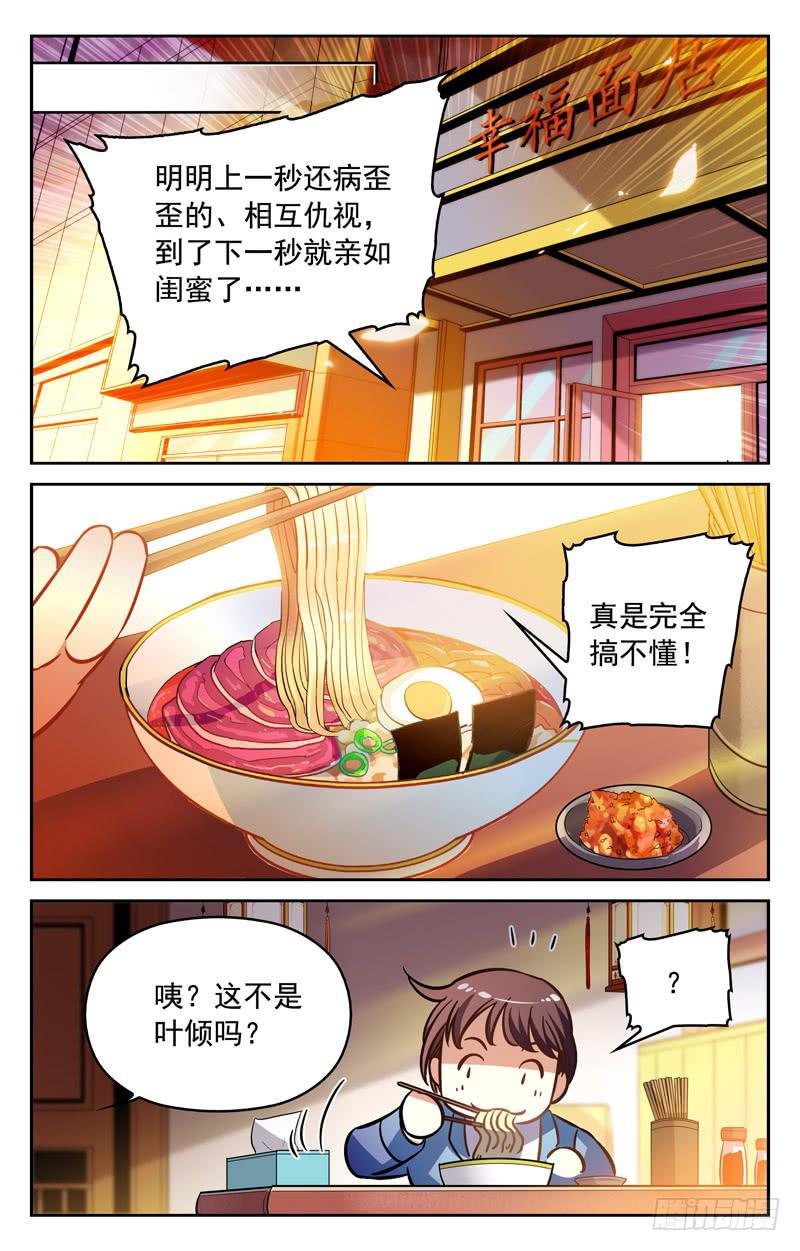 《CF之AK传奇》萧然带来的消息 第6页