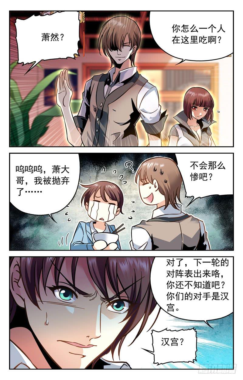 《CF之AK传奇》萧然带来的消息 第7页