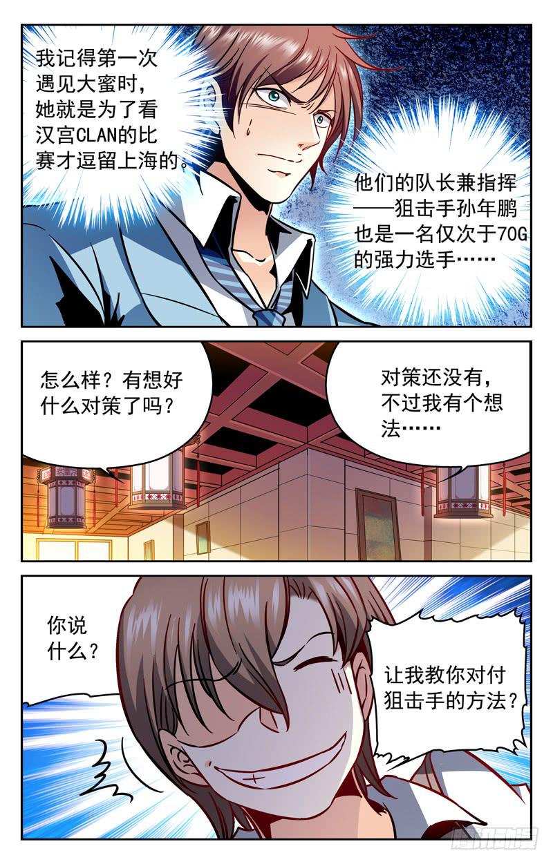 《CF之AK传奇》萧然带来的消息 第9页