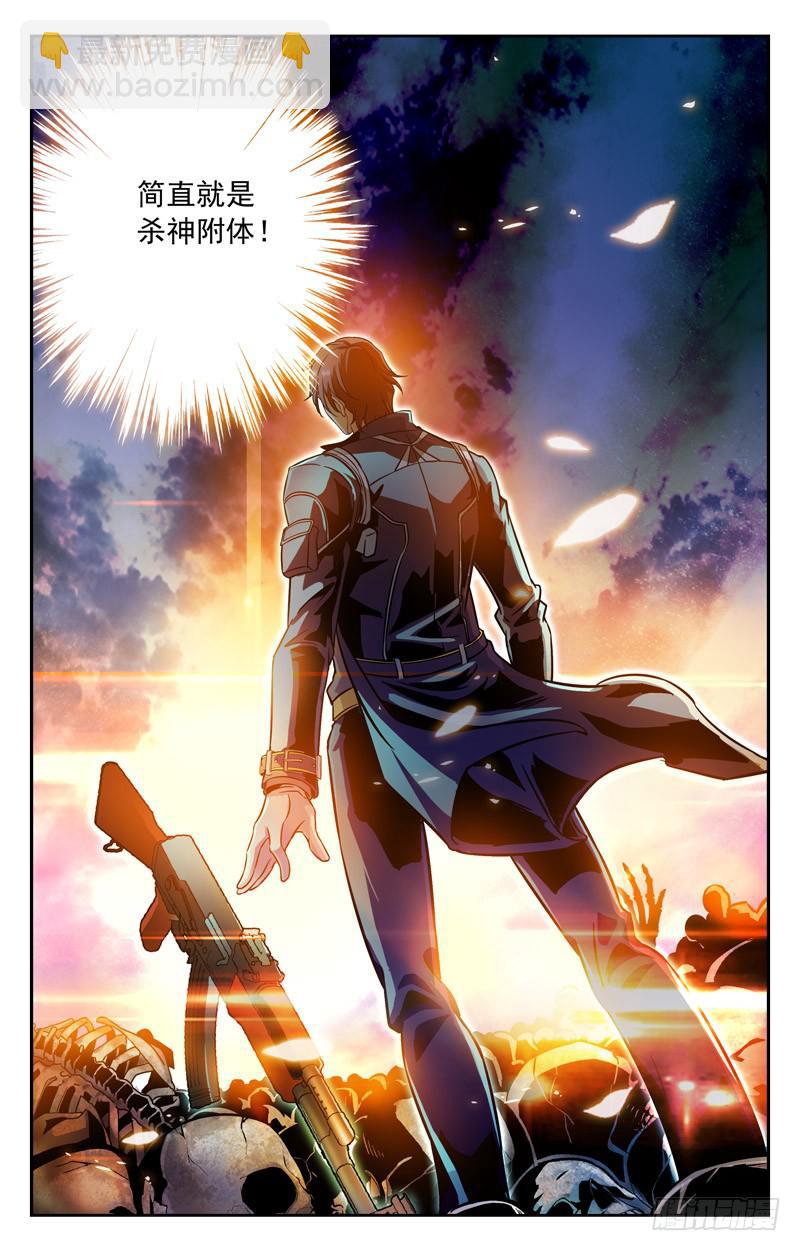 《CF之AK传奇》杀神叶倾 第10页