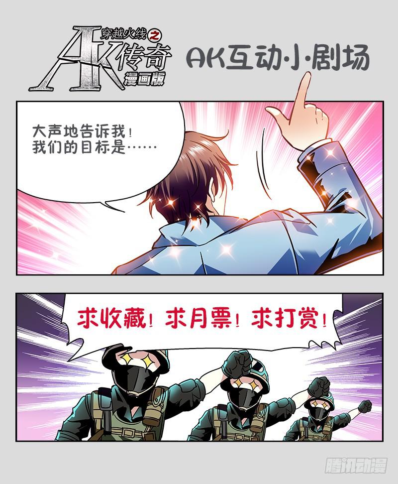 《CF之AK传奇》杀神叶倾 第11页