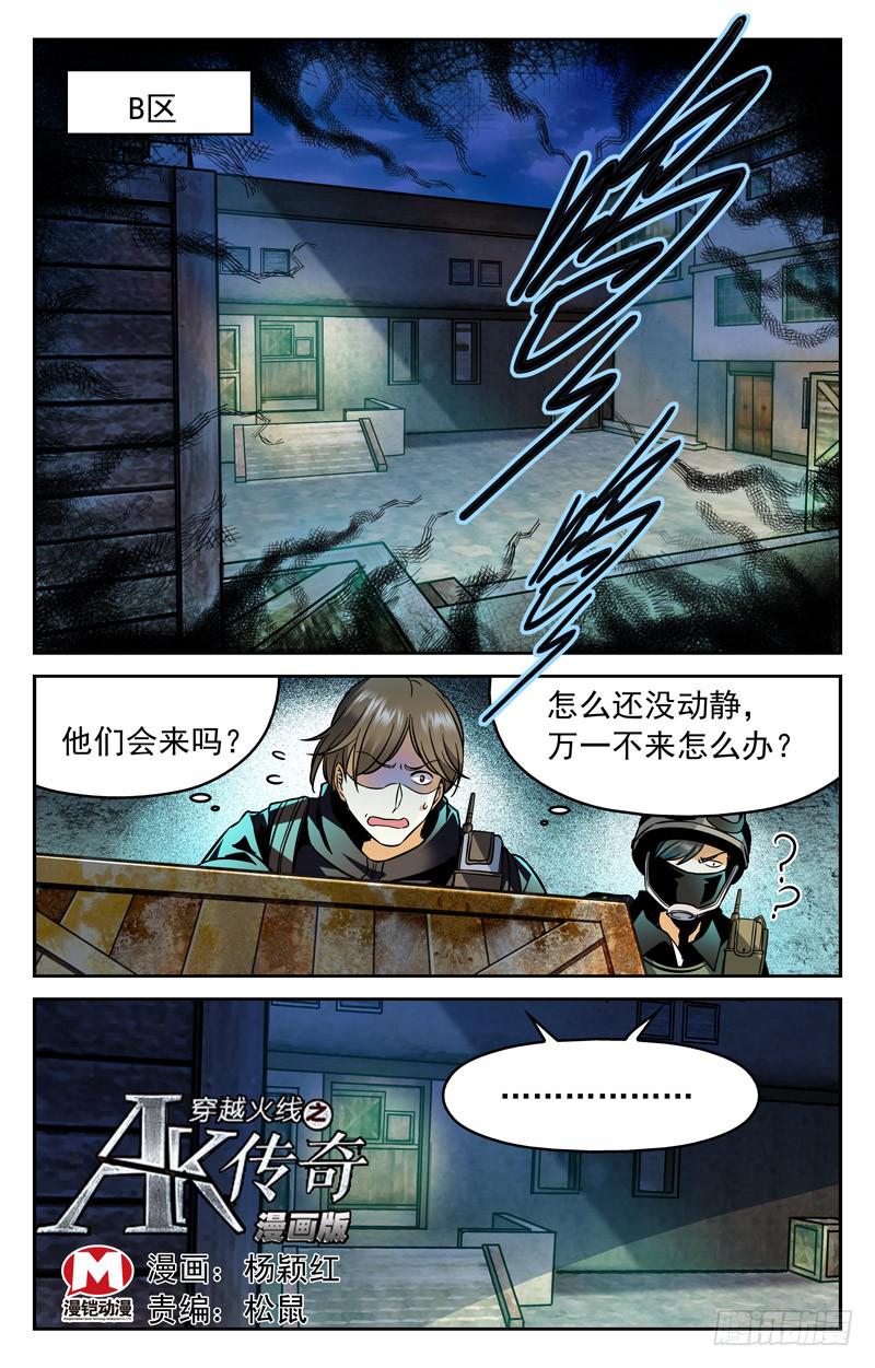 《CF之AK传奇》杀神叶倾 第1页