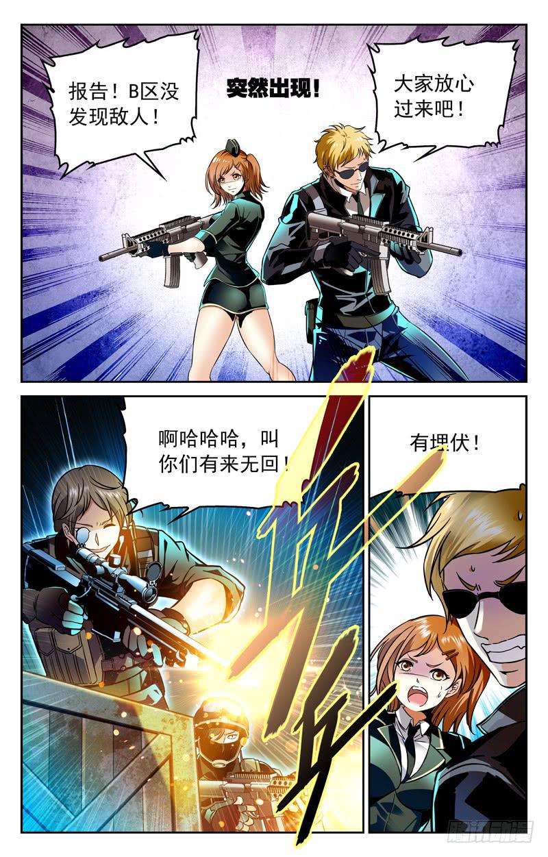 《CF之AK传奇》杀神叶倾 第2页