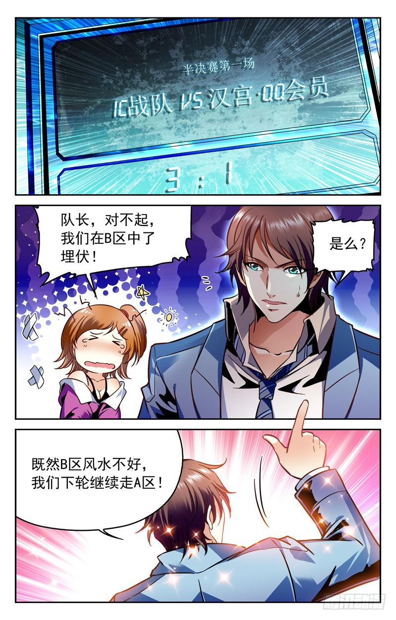 《CF之AK传奇》杀神叶倾 第4页