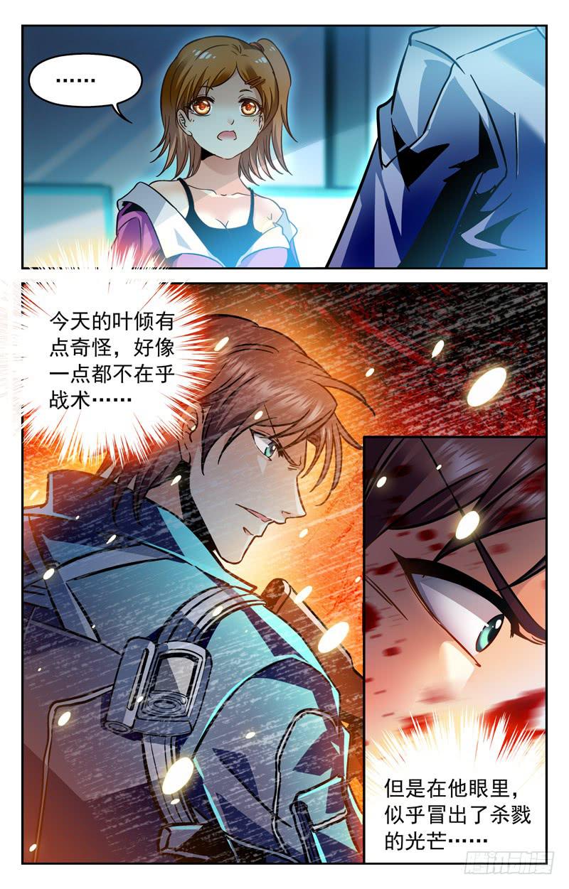 《CF之AK传奇》杀神叶倾 第5页