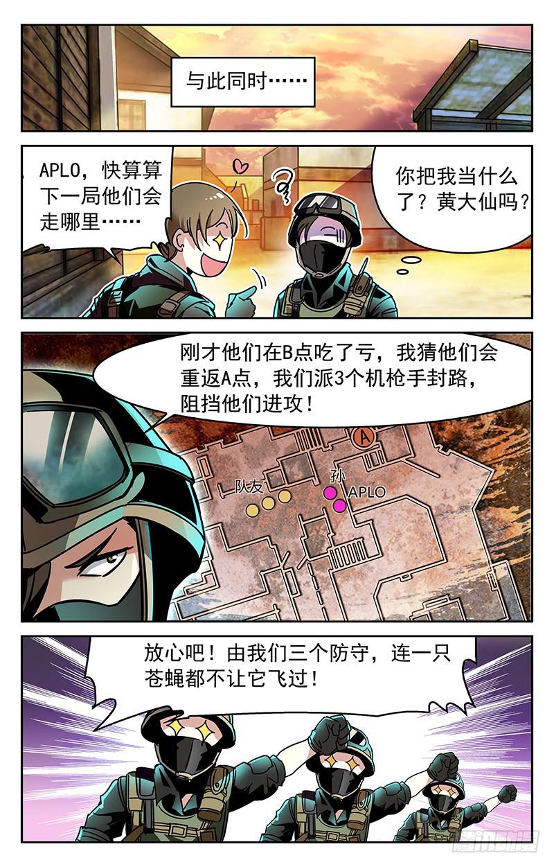 《CF之AK传奇》杀神叶倾 第6页