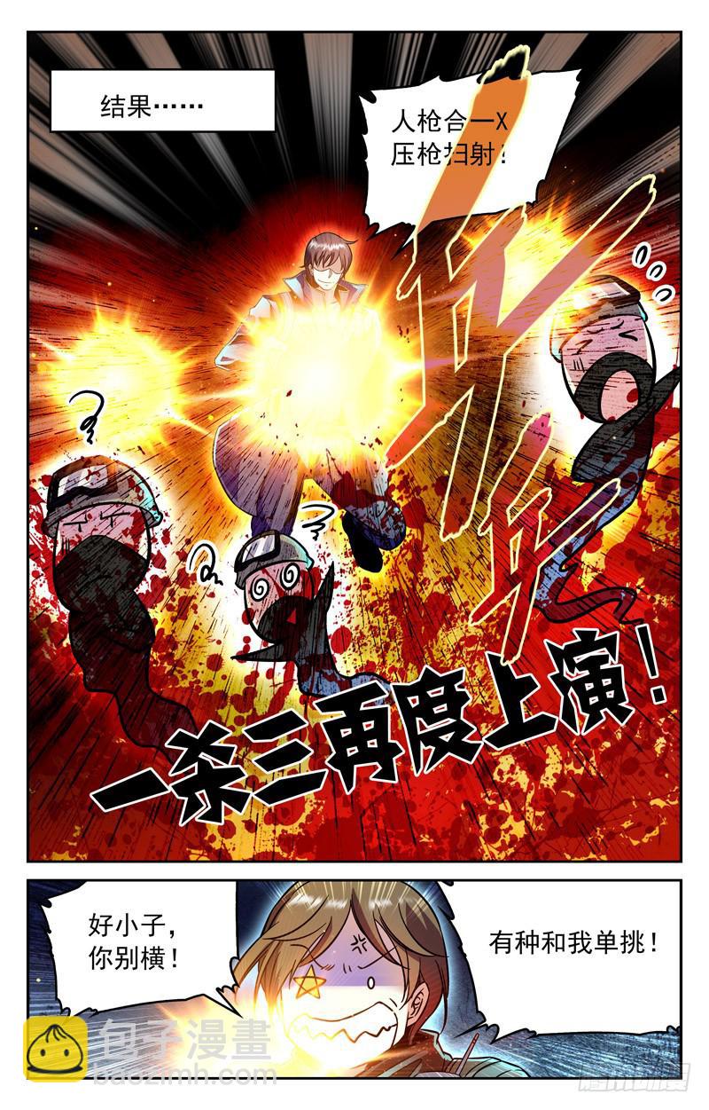 《CF之AK传奇》杀神叶倾 第7页