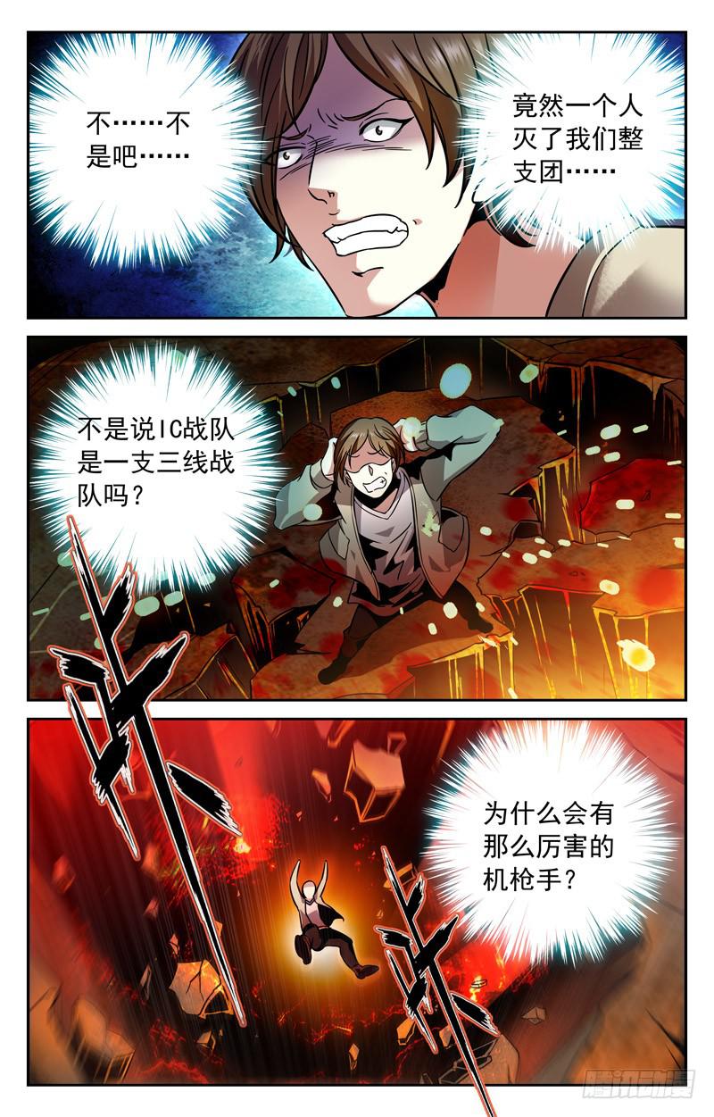 《CF之AK传奇》杀神叶倾 第9页