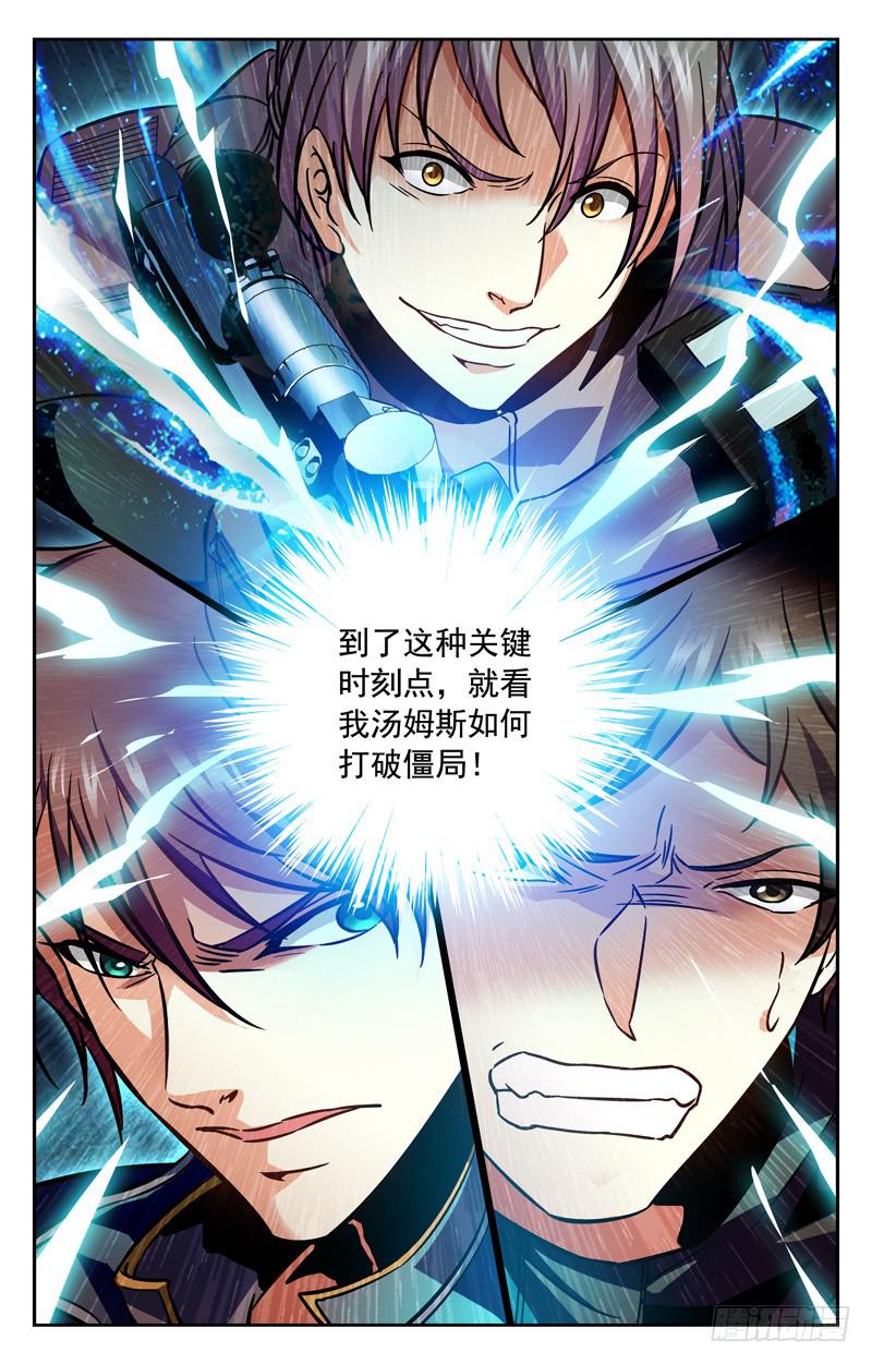 《CF之AK传奇》破局的关键 第10页