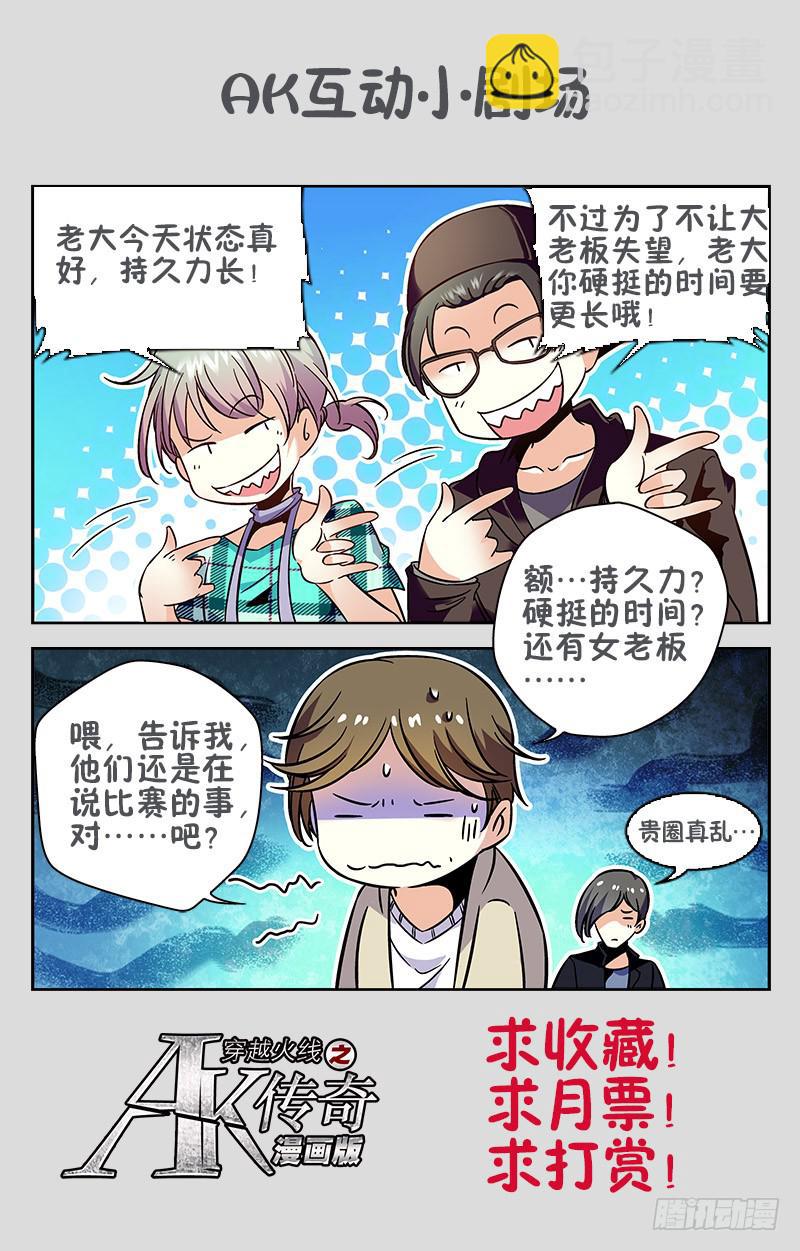 《CF之AK传奇》破局的关键 第11页