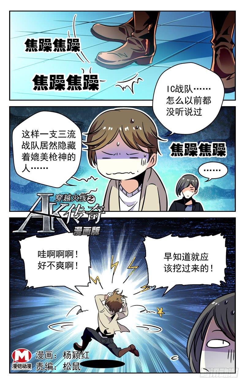 《CF之AK传奇》破局的关键 第1页