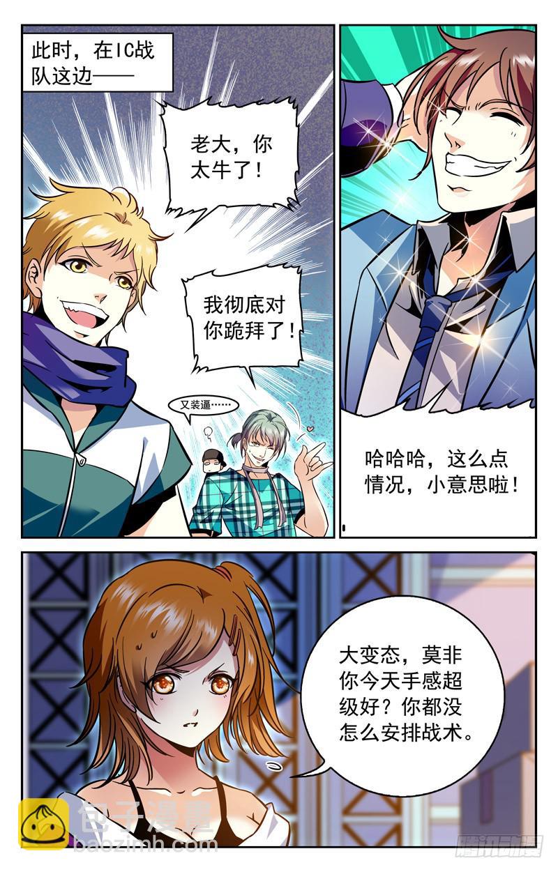 《CF之AK传奇》破局的关键 第2页