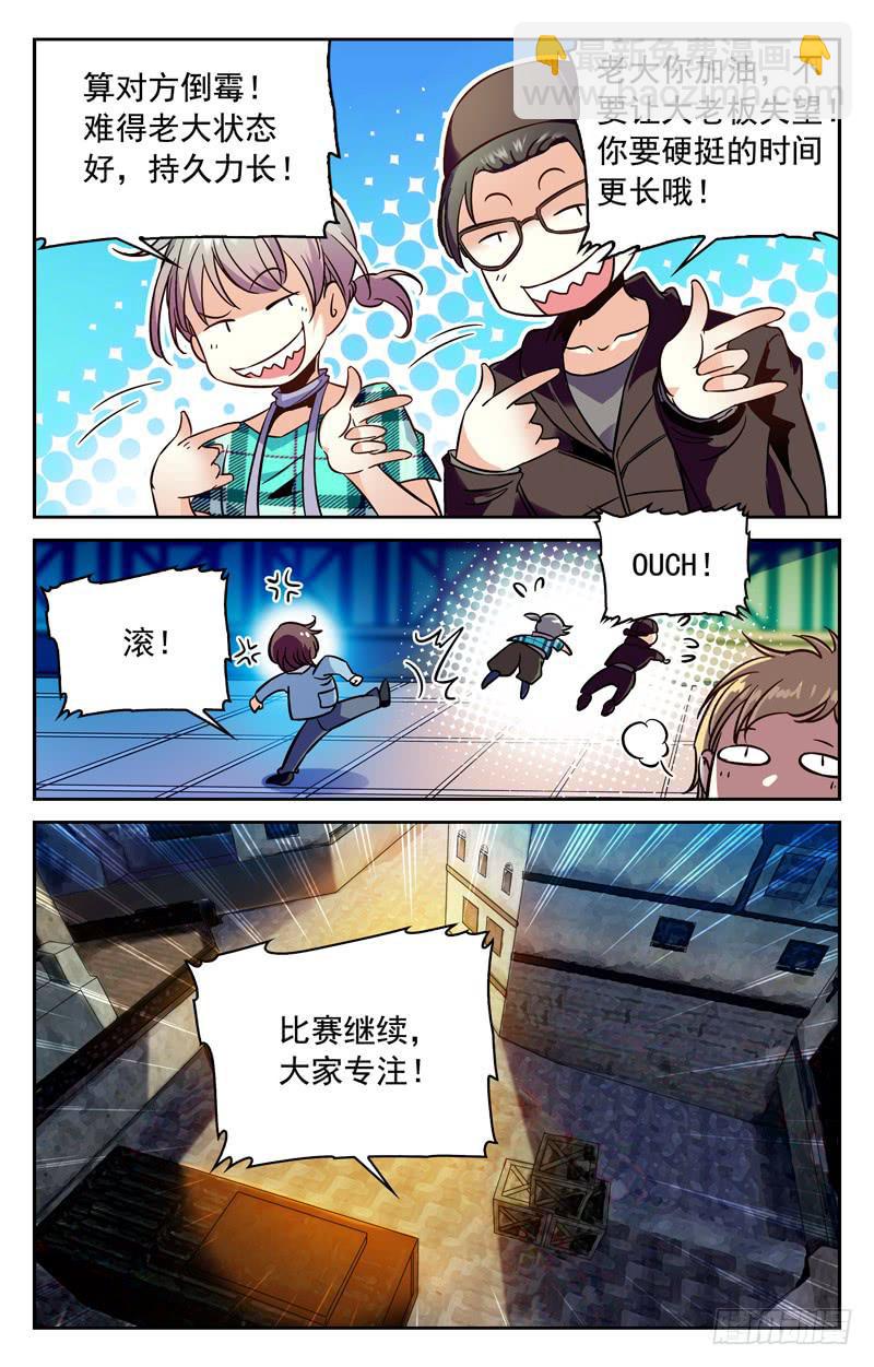 《CF之AK传奇》破局的关键 第4页