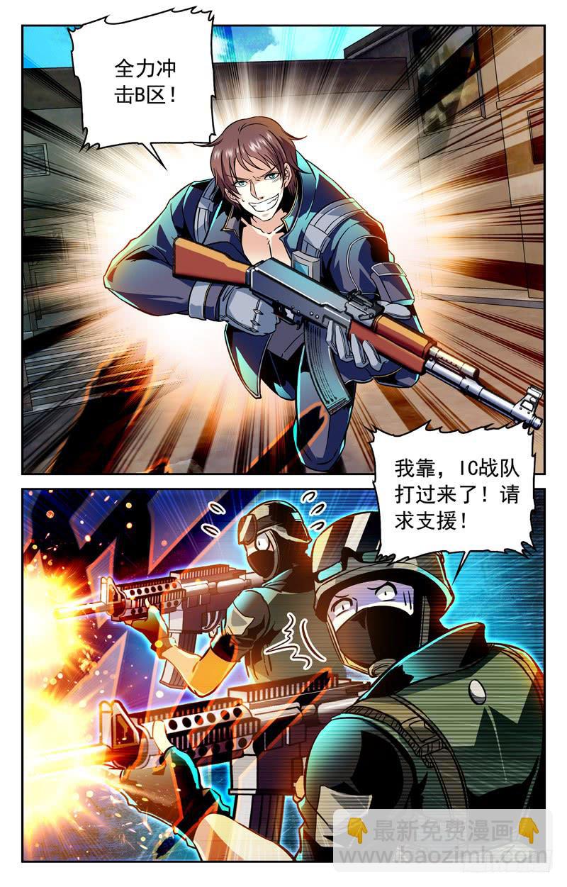 《CF之AK传奇》破局的关键 第5页