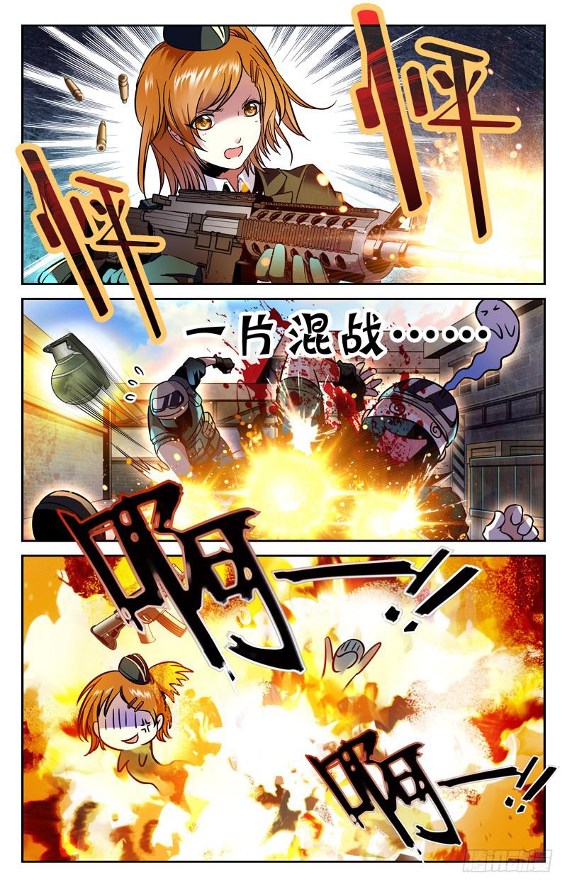 《CF之AK传奇》破局的关键 第6页