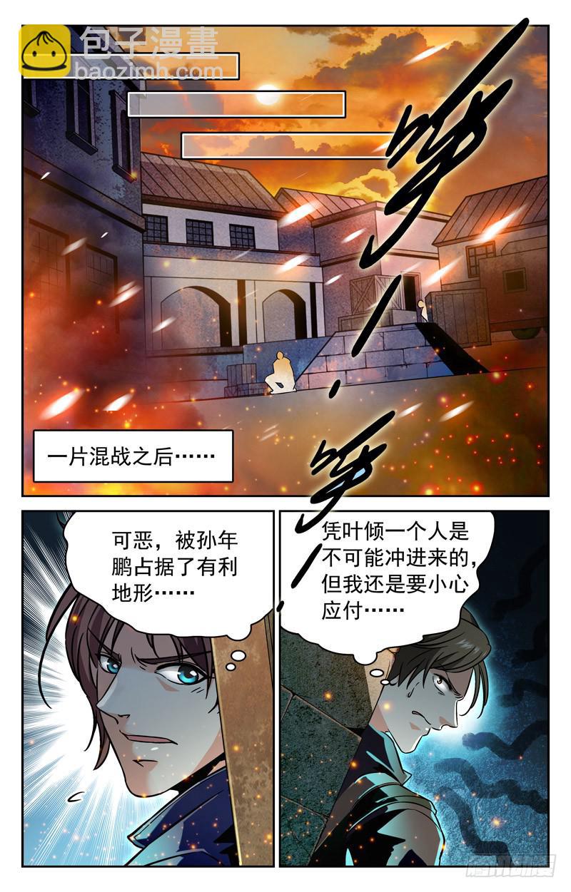 《CF之AK传奇》破局的关键 第7页