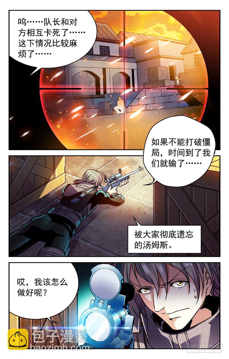 《CF之AK传奇》破局的关键 第8页