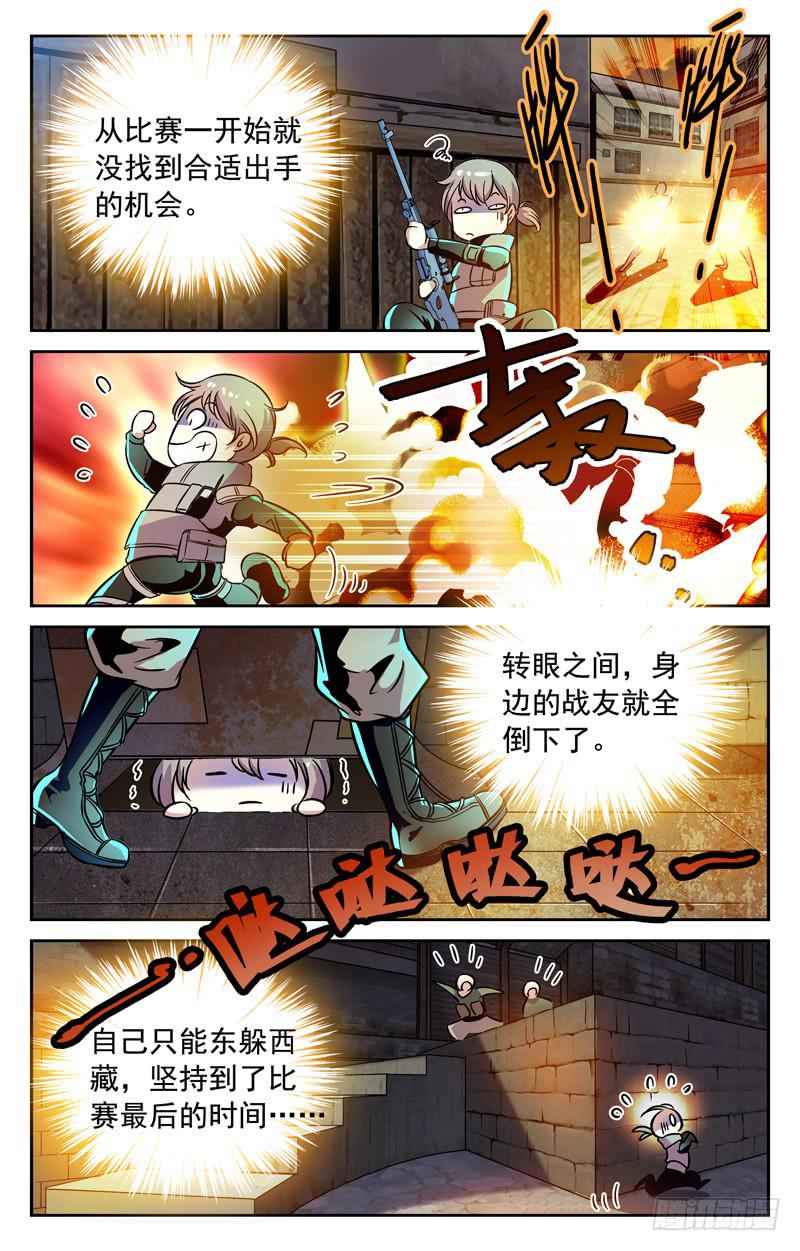 《CF之AK传奇》破局的关键 第9页