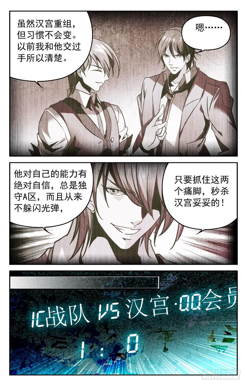 《CF之AK传奇》IC战队VS汉宫·QQ会员 第4页