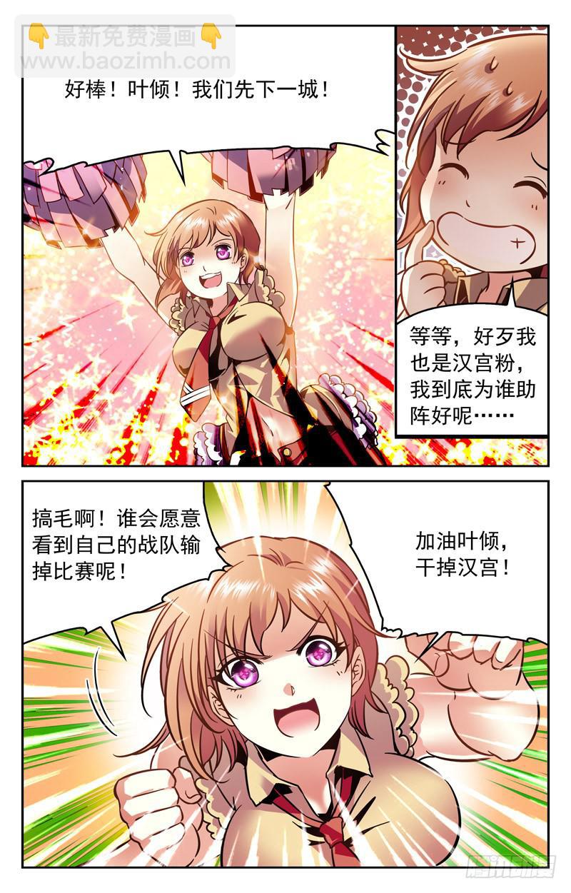 《CF之AK传奇》IC战队VS汉宫·QQ会员 第5页
