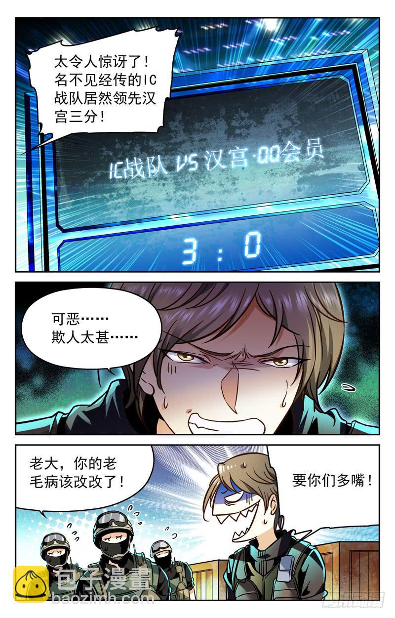 《CF之AK传奇》IC战队VS汉宫·QQ会员 第8页