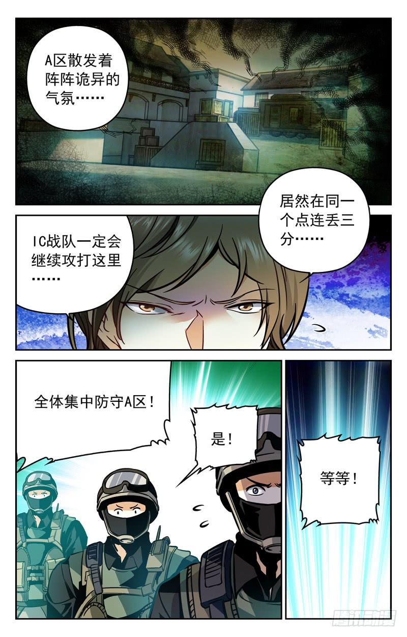 《CF之AK传奇》IC战队VS汉宫·QQ会员 第9页