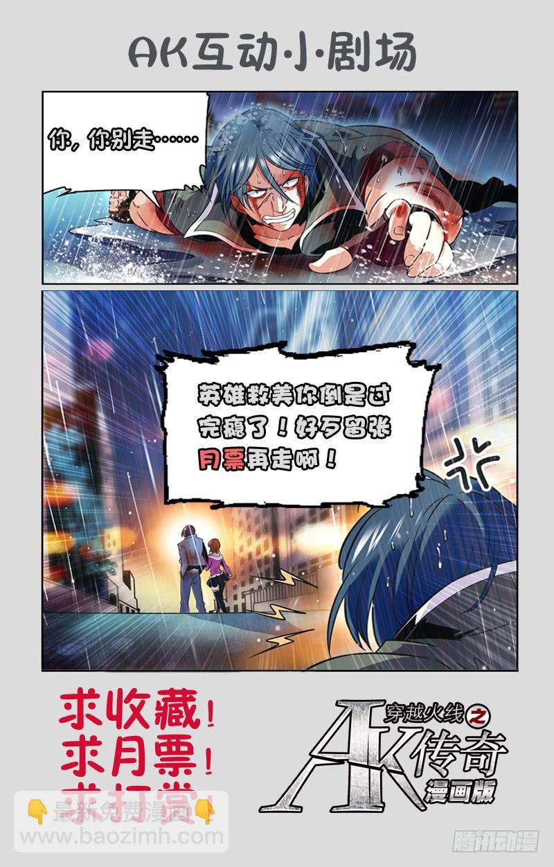 《CF之AK传奇》不服来战 第11页