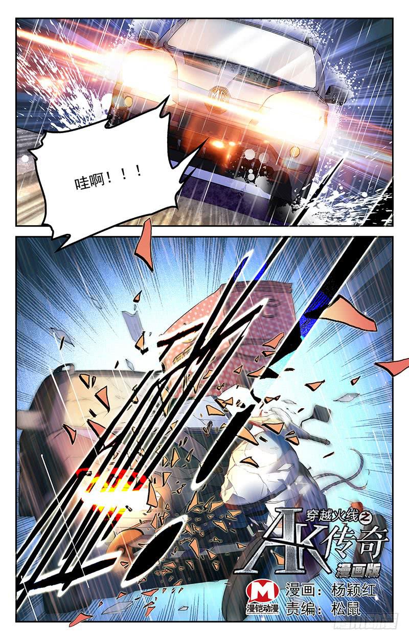 《CF之AK传奇》不服来战 第1页
