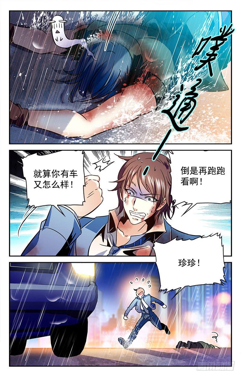《CF之AK传奇》不服来战 第4页