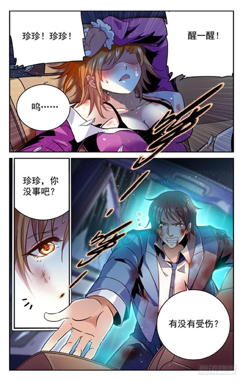 《CF之AK传奇》不服来战 第5页