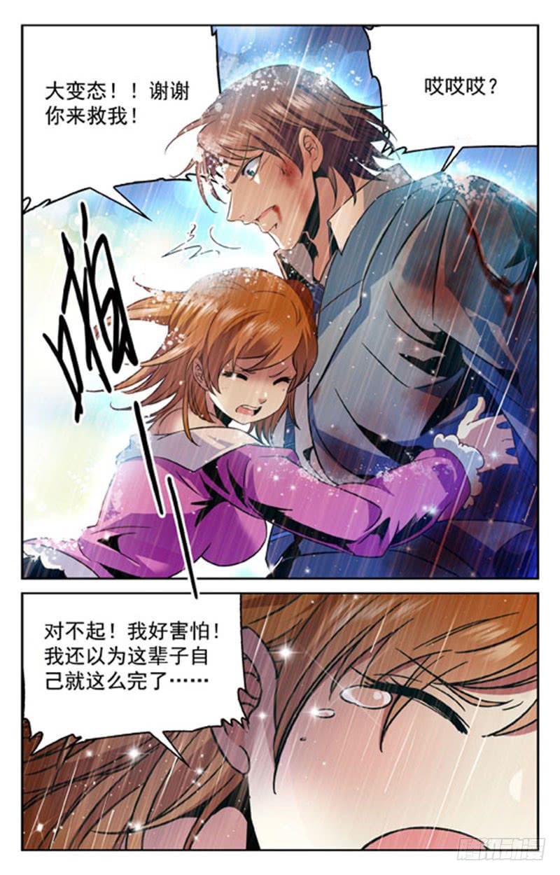 《CF之AK传奇》不服来战 第6页