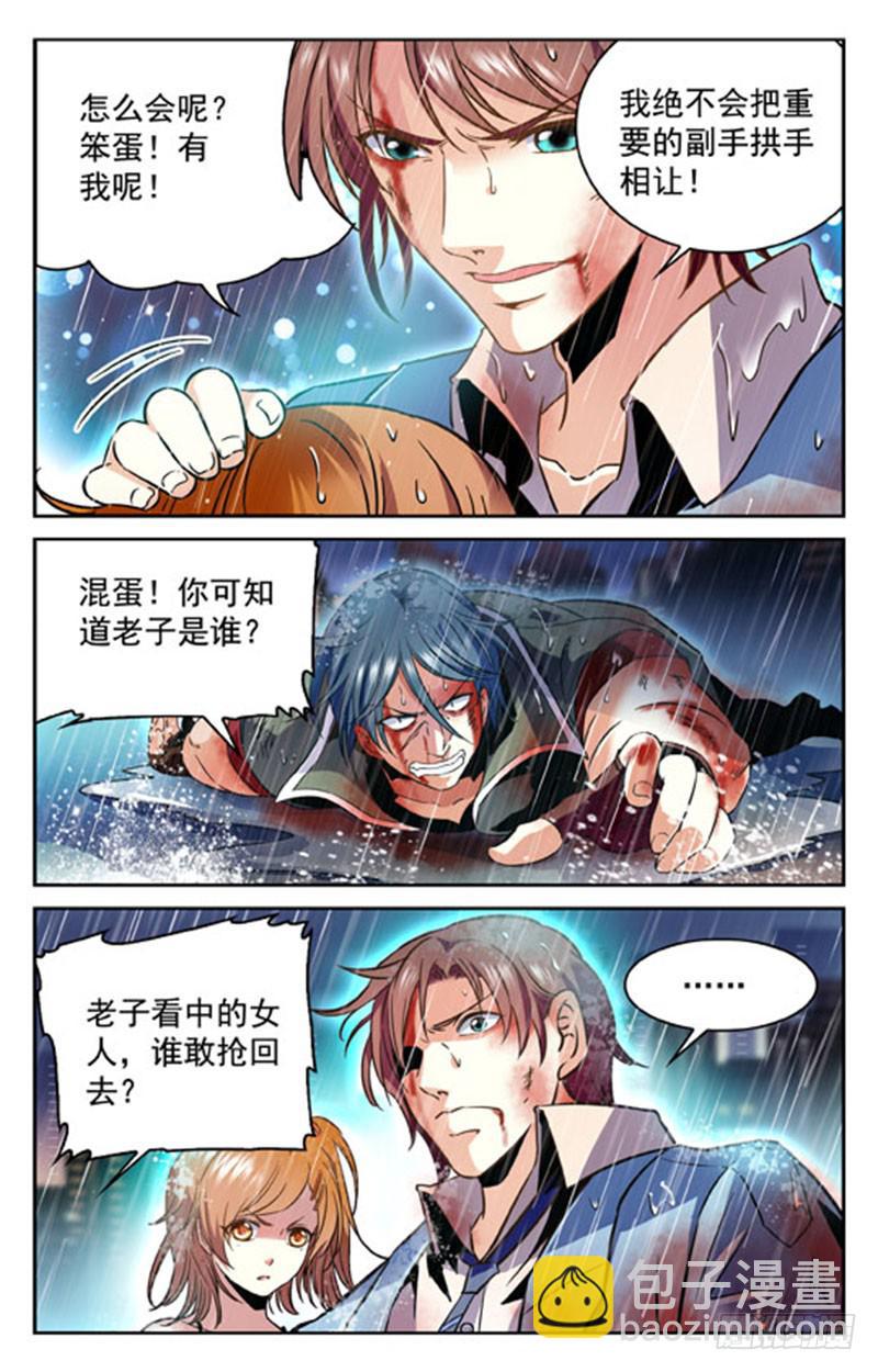 《CF之AK传奇》不服来战 第7页