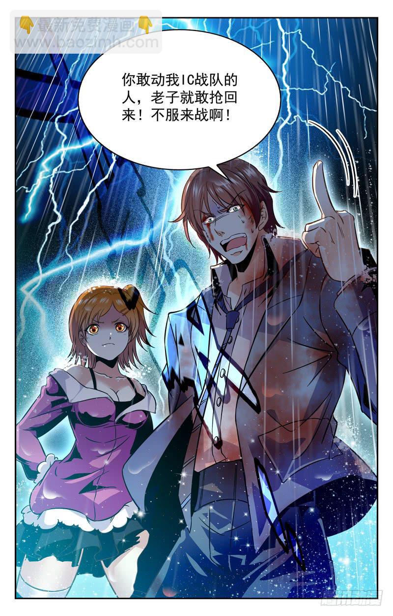 《CF之AK传奇》不服来战 第8页