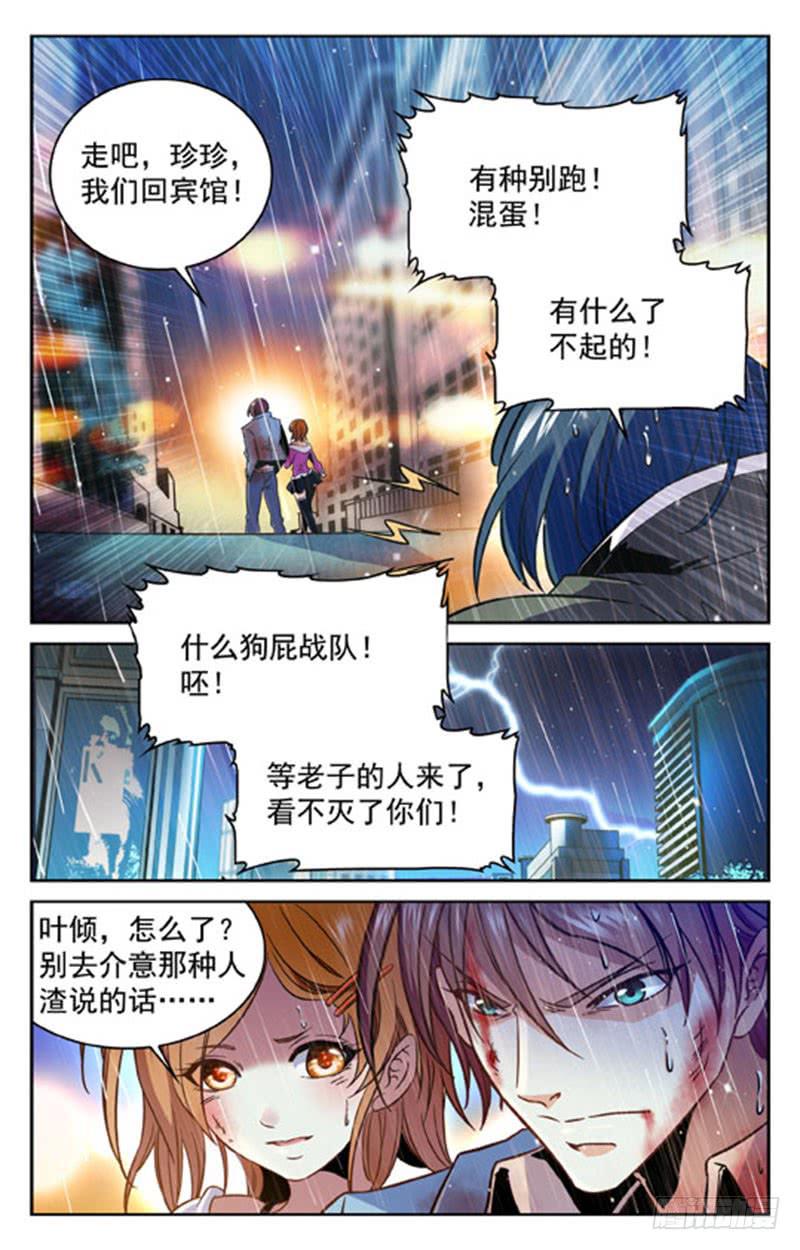 《CF之AK传奇》不服来战 第9页