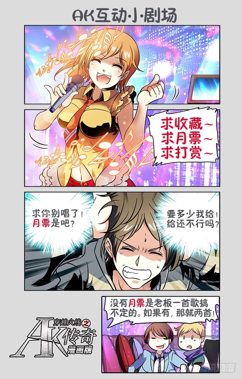 《CF之AK传奇》迷之狙击手 第11页
