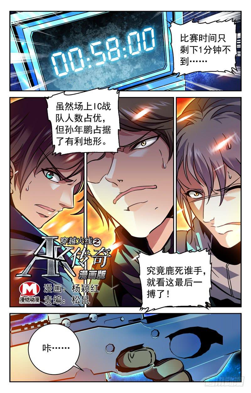 《CF之AK传奇》迷之狙击手 第1页