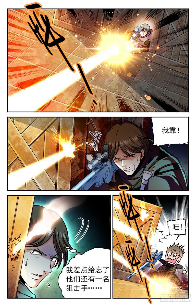 《CF之AK传奇》迷之狙击手 第2页