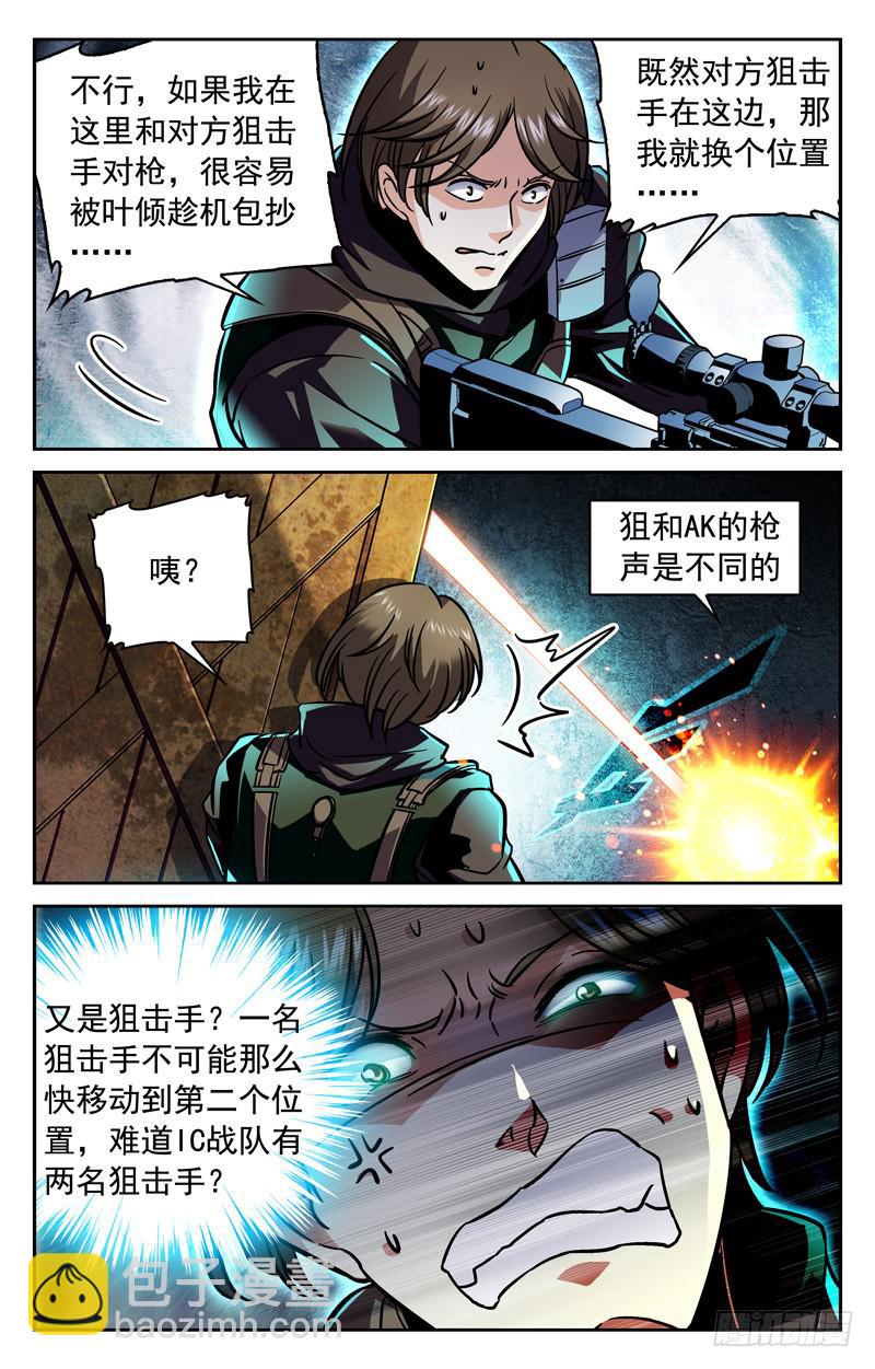 《CF之AK传奇》迷之狙击手 第3页