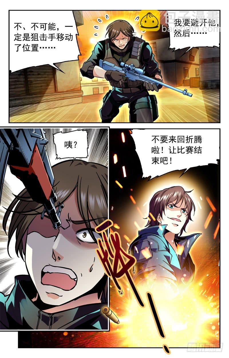 《CF之AK传奇》迷之狙击手 第4页