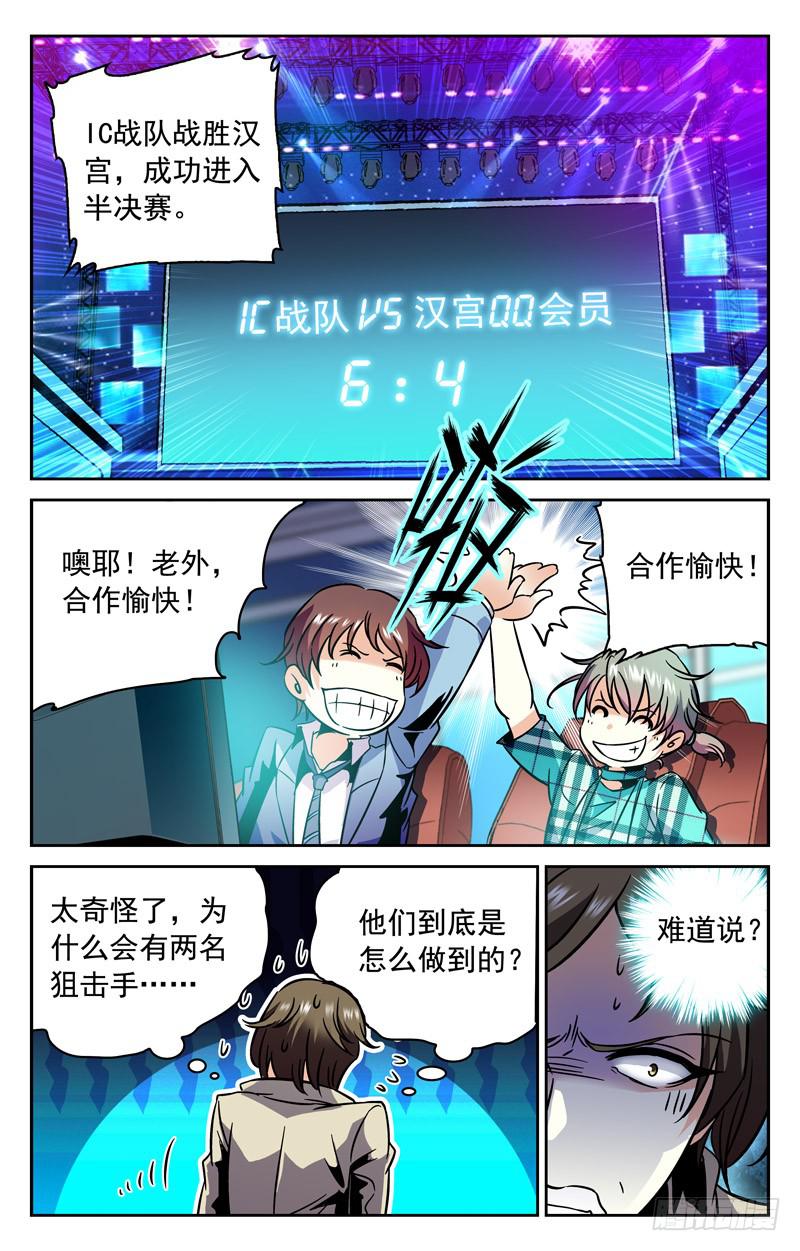 《CF之AK传奇》迷之狙击手 第5页