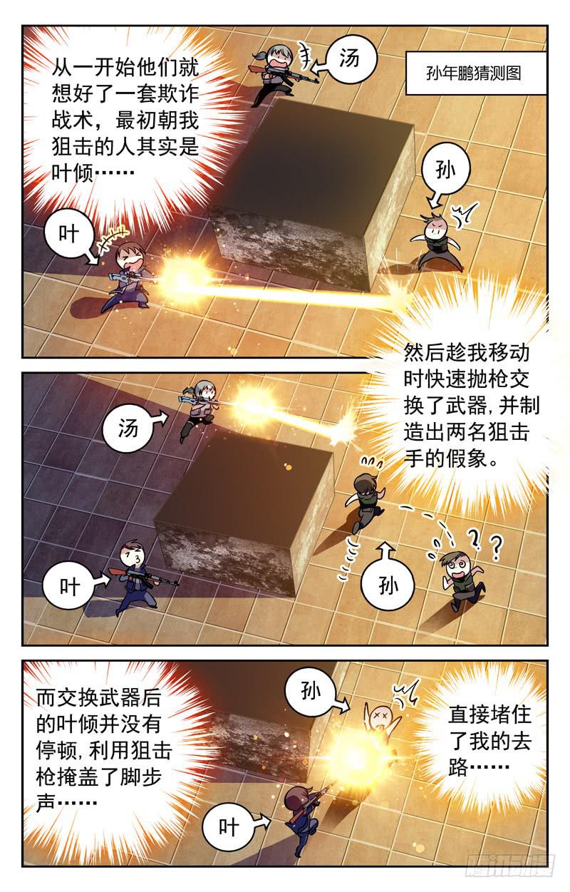 《CF之AK传奇》迷之狙击手 第6页