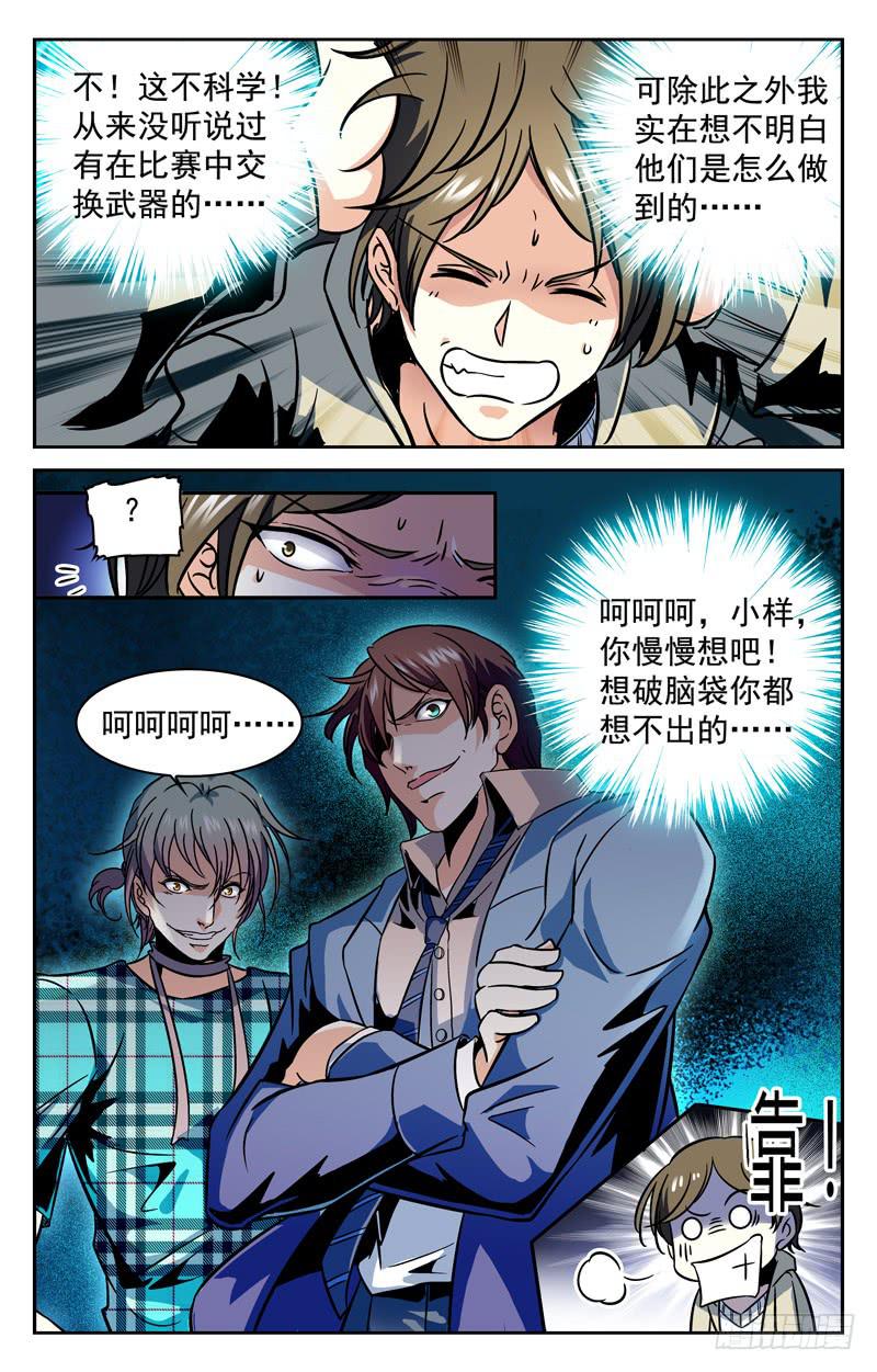 《CF之AK传奇》迷之狙击手 第7页