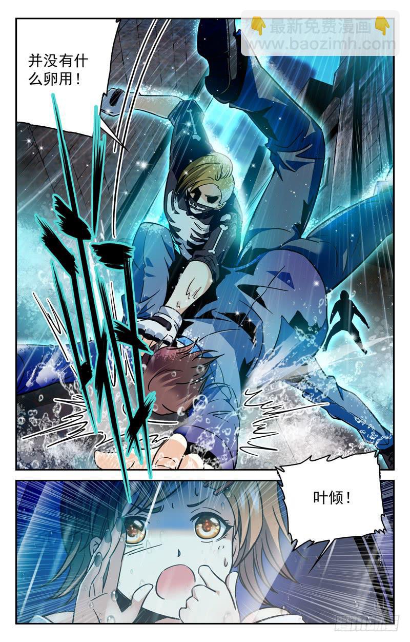 《CF之AK传奇》珍珍遇险 第10页
