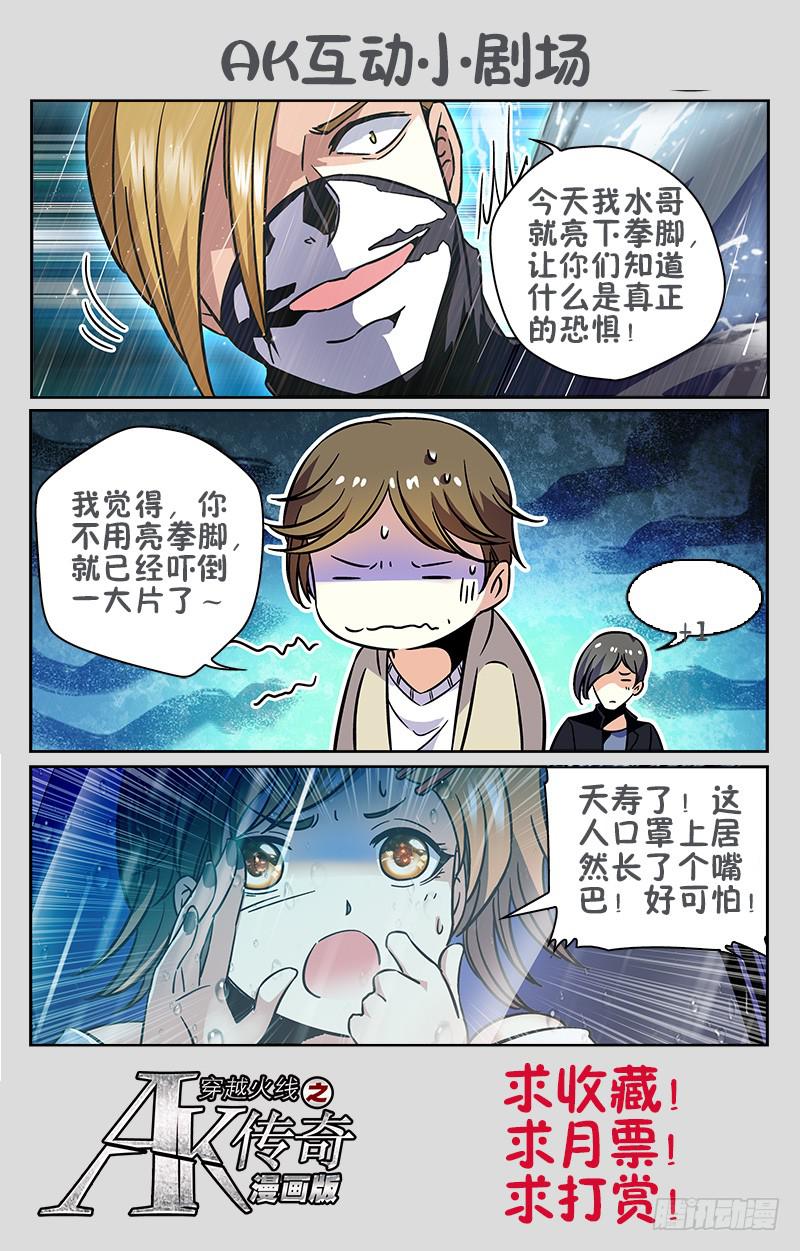 《CF之AK传奇》珍珍遇险 第11页