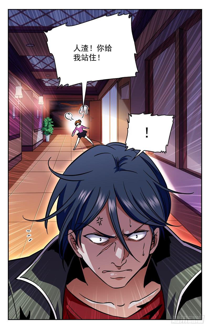 《CF之AK传奇》珍珍遇险 第3页
