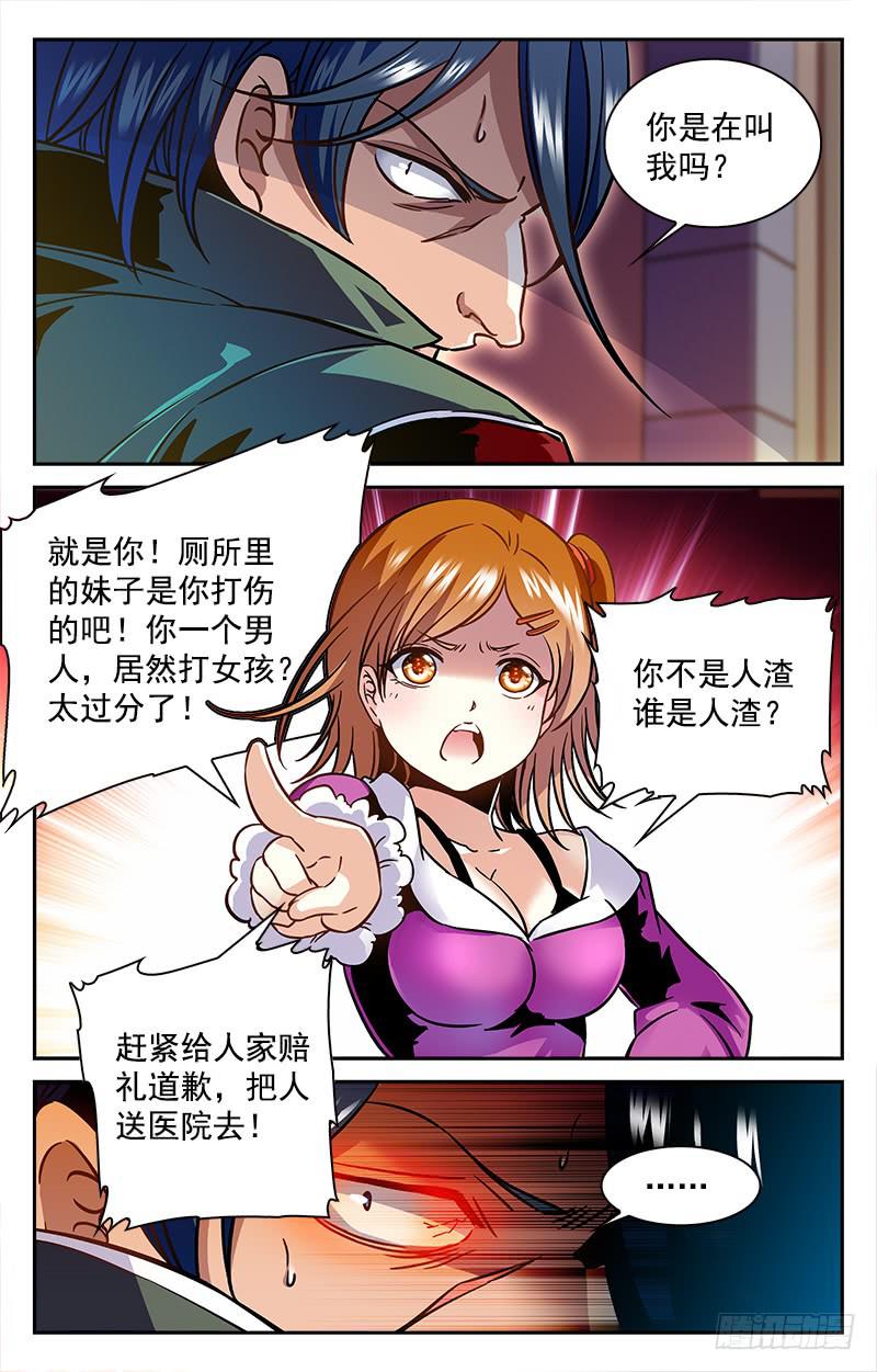 《CF之AK传奇》珍珍遇险 第4页
